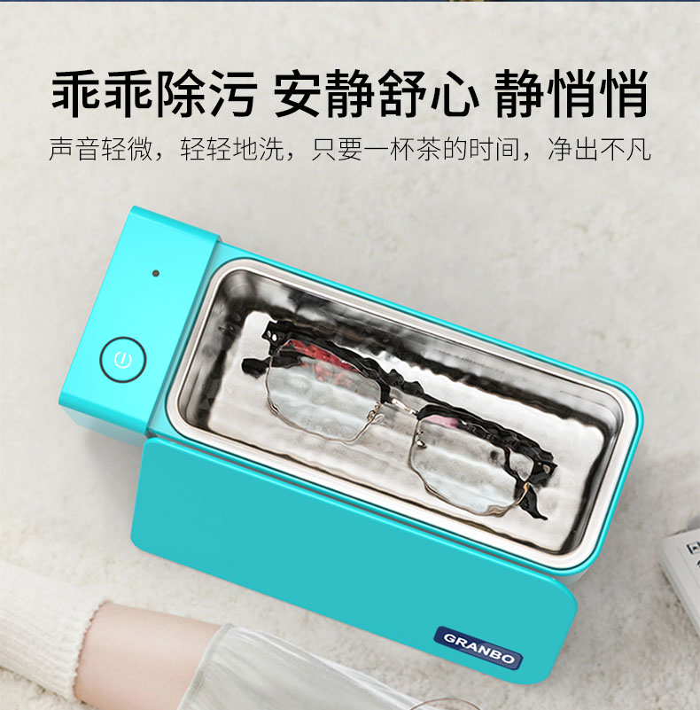 js金沙官网仕家用眼镜超声波清洗机