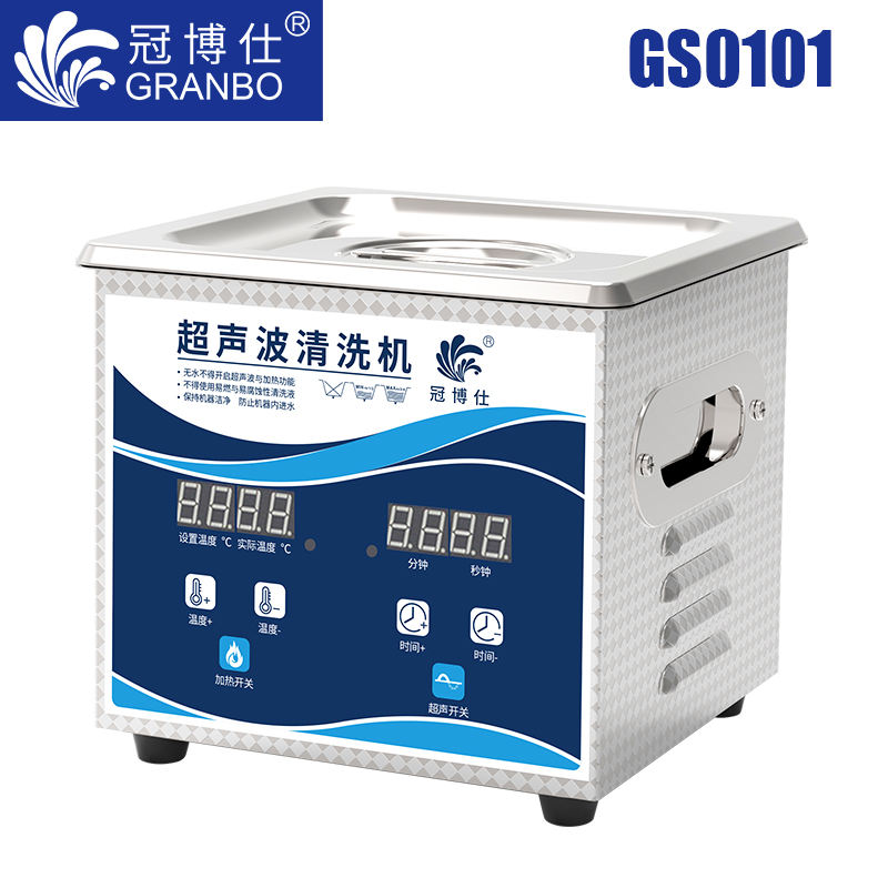 js金沙官网仕GS0101超声波清洗机｜1.3L/60W｜数显定时调温脱气