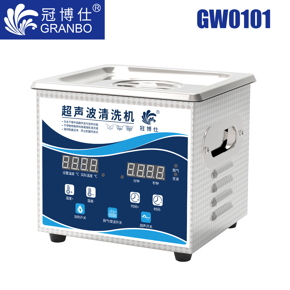 js金沙官网仕GW0101超声波清洗机｜1.3L/60W｜变波脱气带加热