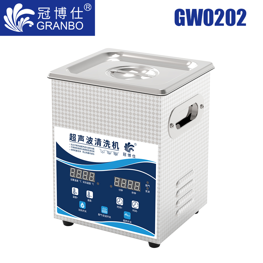 js金沙官网仕GW0202超声波清洗机｜2L/120W｜变波脱气带加热