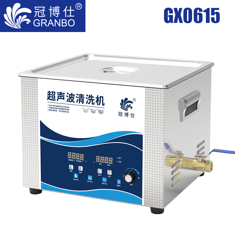 js金沙官网仕GX0615超声波清洗机|15L/360W|功率可调 数码变波脱气 带加热
